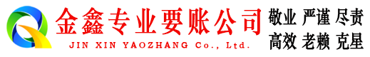 汪清讨债公司